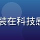 pg官网首席技术官陈明远，身着正装在科技感办公室内微笑，背景为多屏监控系统